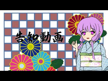 【告知動画】自主制作ホラゲ『七人語り』体験版公開【結月ゆかり】