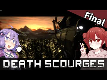 暴走する極秘研究施設から4人で脱出せよ｜最終回【Death Scourges】【ボイスロイド実況】
