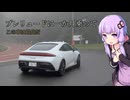 【プレリュード】納車1か月目の感想会！外装・内装・スペックなんかも見ていくよ！【VOICEROID車載】