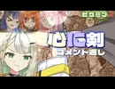 【無犠牲ピクミン2】みんなつのって！！笛役紡乃世と双葉と愉快な仲間たち4日目【ソフトウェアトーク実況プレイ】