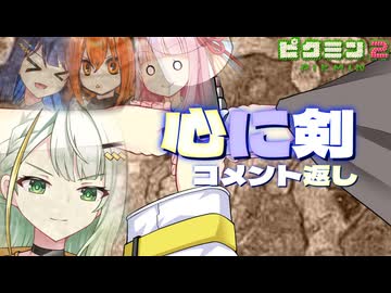 【無犠牲ピクミン2】みんなつのって！！笛役紡乃世と双葉と愉快な仲間たち4日目【ソフトウェアトーク実況プレイ】