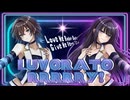 【中性ボイスユニットが】LUVORATORRRRRY!／cover.あやメイ【歌ってみた】