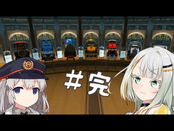 【DerailValley】新人機関士紡乃世ちゃん #14(終)