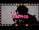 【Fate/UTAU】つまり、愛と勇気は無限大！【リチャード1世】