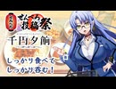 【せんべろ投稿祭＆千円夕餉研究会】1000円でも、しっかり食べて、しっかり呑む！