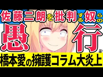 佐藤二朗をハラスメント加害者にする悪質印象操作コラムが登場→大炎上www【プレジデントオンライン】