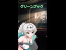 映画グリーンブック感想