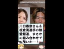 川口春奈（31）サッカー 板倉滉（29）真剣交際