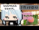【7月19日】今日はなんの日？【なのぷー・エリアス・祝賀最愛_彩愛】