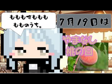 【7月19日】今日はなんの日？【なのぷー・エリアス・祝賀最愛_彩愛】