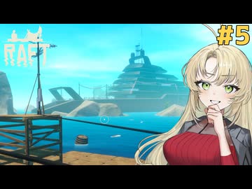 マキモカのイカダで漂流生活！#5【Raft】