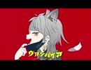 【Cover】ヴァンパイア【月夜音うるふ】
