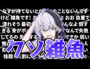 【握力100gチャレンジ】ク　ソ　雑　魚　花　ち　ゃ　ん【VOICEROID実況プレイ】