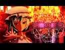 【第18回東方ニコ童祭】円環の紅玉【東方アレンジ】VoiSona.SELENA