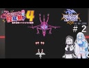 【ファミコン動画投稿祭4】ドラゴンスピリット 新たなる伝説を遊ぶWhiteCUL#2【VOICEVOX実況】