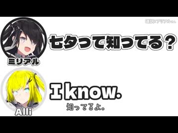 ミリアル｢七夕って知ってる？｣　Alli｢I know.(知ってるよ｡)｣【ふたセリフリスペクト】