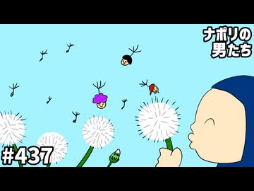 [会員専用]#437 10年目の夏！ ヒントだしゲームで絆を育むナポよ～