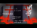 【MV】月弓少女 feat.双葉湊音