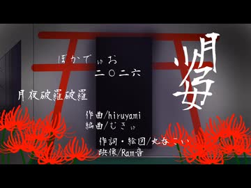 【MV】月弓少女 feat.双葉湊音