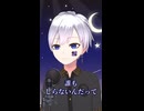 夜に合う声で「猛独が襲う」歌ってみた