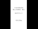 ７月　可不　27ka