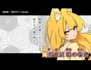 【ニコカラ】『迷依狐 - 重音テト』naraku【 off vocal 】