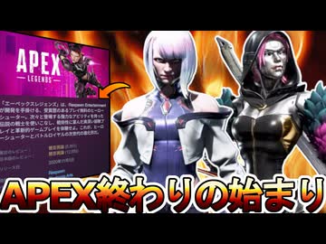 APEXの時代が終わる！？人口減少止まらず完全にオワコン！大型アップデート、サイバーパンクコラボが評価されず...【コレクションイベント】【リーク】【APEX LEGENDS/エーペックスレジェンズ】
