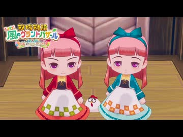 息吹け！『牧場物語 風のグランドバザール』実況　その71