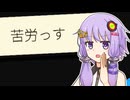 【バカゲー】変な事を言って会議をぶっ壊すゲームVS結月ゆかり【VOICEROID実況プレイ】