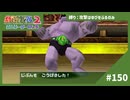 【実況】ゴーリキーは期待値低めの運ゲー【ポケモンスタジアム2】#150