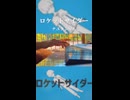 ロケットサイダー／ナユタン星人 を弾いてみた！
