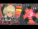 【アリスギア】リリ・シャハール  "漂流者" [D.MAX] 【Op.フォーシシア(新装)】※通常プレイ/無編集