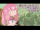 【ゼル伝BotW】茜ちゃんは休日にハイラルを歩く　145歩目【A.I.VOICE実況】