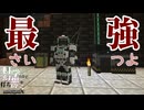 【Minecraft】最強、それ以外の言葉はいらない装備。 科学の力で幻想を打ち砕くマインクラフトpart32【ゆっくり実況】