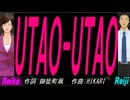 【Reiko＆Reiji】ＵＴＡＯ-ＵＴＡＯ【カバー曲】