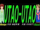 【Masayo＆Masao】ＵＴＡＯ-ＵＴＡＯ【カバー曲】
