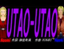【Naomi＆Naoki】ＵＴＡＯ-ＵＴＡＯ【カバー曲】