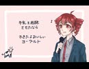 よーぐるとのうた／重音テト