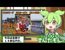 CAOSリーグ　5thシーズン　今日のホームラン　第114試合