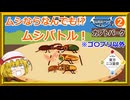 【第18回東方ニコ童祭】「参加条件、ムシならなんでも！？」フランの「カブトパーク」＃2