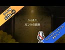 【カムル編】【part1】◆◇御利押しで行く、支配者の道　～サイドストーリー～◇◆【カルドセプト ビギンズ】【ネタバレ注意】