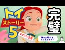 #221 映画「トイストーリー5」ネタバレ感想編：おもちゃにとっての幸福とは？アメリカの劇場で観て「ほぼ完璧だ」と思いながらうっすら泣いた理由