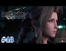 vsフィーラープラエコ 運命の特異点【FF7R】#48
