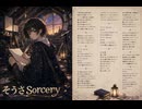 鷹鷹鷹綴「そうさSorcery」