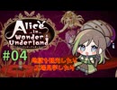 【初見プレイ】地獄観光や発狂している工場の建学とか【AIWU】#04