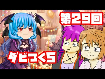 【ダビつく５】 ダービー馬をつくったりつくらなかったりするゆかいな仲間たち 第２９回【予想もあるよ】