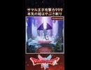 DQ2 攻撃力999サマルトリア王子の本気の超はやぶさ斬り！ドラクエ1 2リメイク【メイルス】