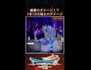 DQ7R 1手10万越えのダメージ！ドラクエ7リイマジンド 攻略【メイルス】