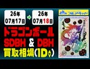 《60枚/日｜【スーパーヒーローズ&ヒーローズ】｜7月18日》＜200円以上騰落＞ 買取相場 #ドラゴンボール