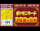 《164枚/日｜ポケカ(3店舗)｜7月18日》＜500円以上変動＞ 買取相場 ※シングルのみ、未開封・サプライなし #ポケモンカード